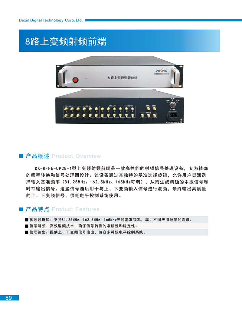 1760687323140404.jpg 8路上變頻射頻前端-1.jpg